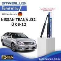 ราคา ⭐Nissan⭐Stabilus โช๊คฝาท้ายแท้ OEM สำหรับ Nissan Teana J31-J32 (27318594839)