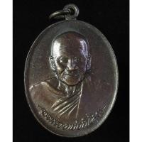 ราคา เหรียญรุ่นเจ้าทรัพย์ หลวงพ่อเปิ่น (G25) (27070752679)
