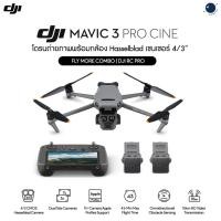 ราคา DJI Mavic 3 Pro Cine Premium Combo ประกันศูนย์ไทย 1 ปี (22267512520)