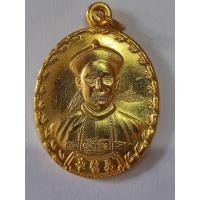 ราคา เหรียญยี่กอฮง เทพเจ้าแห่งการพนัน พิธีบ่วงสื่อเฮง (เฮงหมื่นเรื่อง) ท่านขุนพันธ์รักษ์ราชเดช ปลุกเสกเดี่ยว ปี 2541 (26554687013)