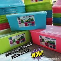 ราคา กล่องอเนกประสงค์ กล่องรองเท้า ใหญ่ กล่องพลาสติก สีหวาน ราคาส่ง (11504481780)