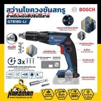 ราคา BOSCH GTB185-Li สว่านไขควงขันสกรูไร้สาย ไขควงไฟฟ้าสำหรับผนังยิปซัมไร้สาย #06019K70L1 (20762520590)