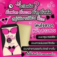 ราคา สบู่จิมิ Mix Herbal Soap By นางเนียน สบู่สมุนไพรจิมิ (1566006308)