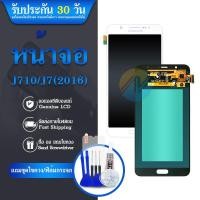 ราคา LCD พร้อม Touch screen สำหรับ SM- J7 2016 / J710 ( งานแท้ ) + ของแถม (7556678548)