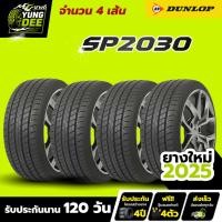 ราคา 185/60R15 ยางรถยนต์ ยี่ห้อ DUNLOP รุ่น SP2030 ผลิตปี2025 จำนวน 4 เส้น (27843810122)