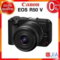 ราคา Canon EOS R50 V Body / kit 14-30 / R50V Camera กล้องถ่ายรูป กล้อง แคนนอน JIA ประกันศูนย์ (40312101185)