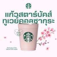 ราคา (พร้อมส่ง) แก้ว Starbucks 2 way Sakura 2026 Japan (49806317599)