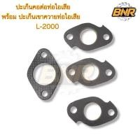 ราคา ปะเก็นคอต่อท่อไอเสีย พร้อม ปะเห็นเขาควายท่อไอเสีย คูโบต้ารุ่นเก่าเป็น3สูบ สามารถใช้กันได้ (29270666510)