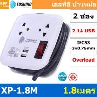 ราคา XP-1.8M รางปลั๊กไฟ 2 ช่อง 1 สวิตซ์ 2 USB ยาว 1.8 เมตร ปลั๊กพ่วง Toshino ปลั๊กไฟพกพา 1สวิตซ์รีเซ็ต 2USB 2.1A ยาว 1.8 เ... (10380286103)