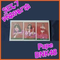 ราคา Pupe BNK48 Photoset set 7 ฟตซ คอมพ์ comp คริสต์มาส Christmas ปูเป้ มีเก็บเงินปลายทาง (6372562810)