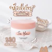 ราคา โปรฟาดมาก น้องหัวเชื้อผิวขาว บำรุงผิวขาวx2 ขาวถาวร #โซยูผิวขาว✨ (14335182351)