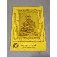 ราคา หนังสือมือสอง สมเด็จพระพุทธจารย์ (โต พฺรหฺมรสี) วัดระฆังโฆศิตารามวรมหาวิหาร (16423374726)