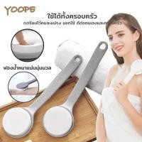 ราคา แปรงถูหลัง ไม้ถูหลัง​ ฟองน้ำขัดตัว แปรงอาบน้ำ ​แบบด้ามยาว ที่ขัดผิวแปรงขัดผิวถูหลัง​ระเบิดขี้ไคล (27050629954)