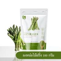 ราคา ผงหน่อไม้ฝรั่ง (Asparagus Powder) บรรจุ 100 กรัม (41806479799)