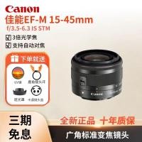 ราคา เลนส์คิต แคนนอน EF-M 15-45mm f/3.5-6.3 IS STM สำหรับกล้อง M50 Mark II, M6 และ M200 (47502026806)
