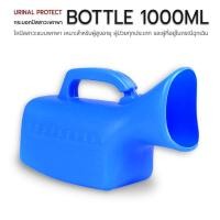 ราคา Etune - โถปัสสาวะหญิง 1000ml พกพาสะดวก ใช้ซ้ำได้ มีหูจับ กระบอกปัสสาวะ ขวดปัสสาวะ โถฉี่ พลาสติก ที่ฉี่ผู้หญิง (29229031920)