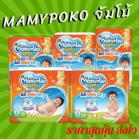ราคา Mamypoko จัมโบ้ S78 / M74 / L62 / XL54 / XXL48 มามี่โพโค ผ้าอ้อมเด็ก แพ้นท์ แฮปปี้ เดย์แอนด์ไนท์ mamy poko Happy มามี่ (4357479060)
