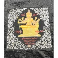 ราคา สำเร็จ รุ่งโรจน์ โชคลาภ เป็นกำไลของบ้าน เป็นกำไลของกิจการ บริษัท ผ้ายันต์พระพรหม กำมะหยี่ หลวงพ่อชำนาญ ปี 2557 (28805057114)