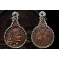 ราคา เหรียญรุ่นเราสู้ หลวงปู่แหวนสุจิณโณ ปี2520 (25084065276)