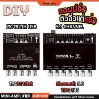 ราคา บอร์ดขยายเสียงสเตอริโอ ซับวูฟเฟอร์ บลูทูธ แอมป์จิ๋ว บอร์ดบลูทูธ 50Wx2+100W 2.1 5.1 ชิปใหญ่ iaudio (43063792169)