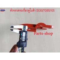 ราคา หัวจรวด คูโต้า หัวจรวดรถเกี่ยวข้าวคูโต้า อะไหล่รถเกี่ยว คูโต้า หัวจรวดรถเกี่ยวข้าวคูโต้า รถเกี่ยวข้าวรุ่น DC 60/70/95/10 (43071576453)