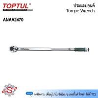ราคา TOPTUL ประแจปอนด์ Torque Wrench (ANAA2470) (22185892491)