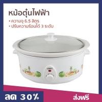 ราคา หม้อตุ๋นไฟฟ้า Otto ความจุ 6.5 ลิตร ปรับความร้อนได้ 3 ระดับ รุ่น SC-204 - หม้อตุ๋นแรงดัน (26132942383)