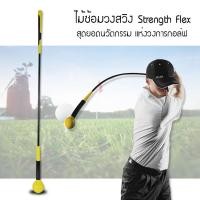 ราคา ilban ไม้ซ้อมวงสวิงกอล์ฟ 48 นิ้ว Flex Swing Trainer ฝึก Tempo เพิ่มความเร็วสวิง พร้อม Grip ฝึกจับ Strength Trainer (732135836)