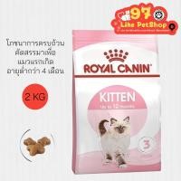 ราคา Royal Canin รอยัล คานิน สูตรลูกแมว Kitten 2 kg. (46053129732)