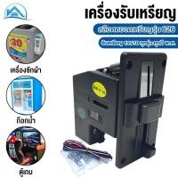 ราคา Sweethome เครื่องรับเหรียญ เครื่องรับเหรียญตู้น้ำ สล็อตหยอดเหรียญ ตู้น้ำหยอดเหรียญ ตัวหยอดเหรียญ 1 2 5 10 บาท (54050806934)