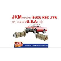 ราคา JKMสกรูกันโคลง ISUZU KBZ ,TFR 2ตัว   ยางแบบใสU.S.A ( 1 คู่ ) (25247027377)