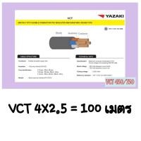 ราคา THAI YAZAKI VCT 4X2.5 จำนวน 100 เมตร VCT(450/750) สายทองแดง สายไฟ ยาซากิ 100% สายไฟสีดำ พร้อมส่ง (13348856210)