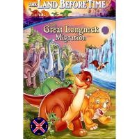 ราคา DVD การ์ตูน เสียงพากย์ไทย The Land Before Time The Great Longneck Migration 2003 ญาติไดโนเสาร์เจ้าเล่ห์ (45656130146)