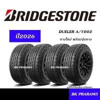 ราคา (4เส้น) ยาง 4WD BRIDGESTONE DUELER A/T (ปี2026) 245/70R16,265/70R16,265/65R17,265/60R18 (24362477464)