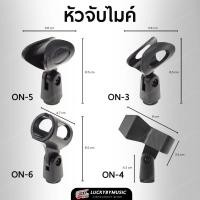 ราคา [พร้อมส่ง!!]หัวสวมไมค์ ON-3 / ON-4 / ON-5 / ON-6 หัวจับไมค์ หัวหนีบไมค์ สำหรับไมค์ลอย เลือกขนาดได้ วัสดุทนทาน แข็งแรง (24220196557)
