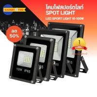 ราคา โคมไฟสปอร์ตไลท์ Spot light led 10-100W IP65 Flood Light Spotlight AC 90-240V (0406) (22450213342)