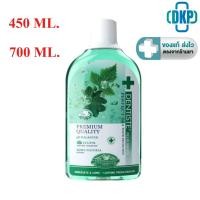 ราคา Dentiste Oral Rinse เดนทิสเต้ น้ำยาบ้วนปาก ขนาด 450 ml หรือ 700 ml. [DKP] (12702313889)