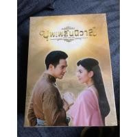 ราคา dvd boxset บุพเพสันนิวาส (21732410985)