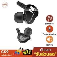 ราคา [เหลือ119บ.โค้ด55SHPFAM] QKZ CK9 หูฟังอินเอียร์ 2 Moving Coil มีไมโครโฟน เบสแน่น เสียงใส HiFi Earphone Stereo (2051612336)