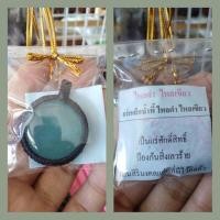 ราคา จี้ไหลเขียวน้ำพี้ เงินทองไหลมาเทมา (3333573125)