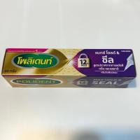 ราคา Polident โพลิเดนท์ ครีมติดฟันปลอม Max hold seal กาวติดฟันปลอม 40g (40903666424)