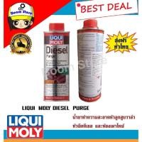 ราคา ส่งฟรี!!!Liqui Moly Diesel Purge 500ml. หัวเชื้อสำหรับล้างหัวฉีด วาล์ว สำหรับเครื่องยนต์ดีเซล ( แถมสติ๊กเกอร์ ) (27623228489)