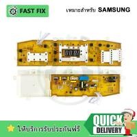 ราคา บอร์ดเครื่องซักผ้า Samsung รุ่น DC92-00818E / D92-00202B (11 ปุ่ม) สำหรับรุ่น WA14WP, WA14W9, WA12G9 - ประกัน 30 วัน (58054846769)