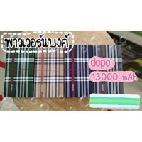 ราคา พาวเวอร์แบงค์ dopo Power Bank แบตเตอรี่สำรอง ขนาด 13000 mAh (4559169537)