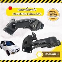 ราคา แท่นเครื่อง ไดฮัทสุ มิร่า Daihatsu MIRA L500 หลัง (19036303555)