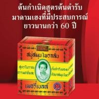 ราคา มาดามเฮง 6ก้อน 160 กรัม สบู่สมุนไพรกลั่น เมอรี่เบลล์ Merry Bell Original Soap Madame Heng (16078366822)