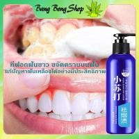 ราคา ยาสีฟัน เบคกิ้งโซดายาสีฟัน 238g ยาสีฟันฟันขาว ขจัดคราบเหลือง ฟอกฟันขาว ป้องกันฟันผุ ลดกลิ่นปาก ปกป้องเหงือก pink (23175821022)
