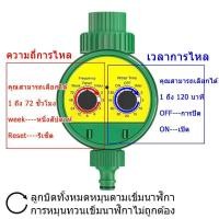 ราคา เครื่องตั้งเวลารดน้ำอัตโนมัติ ไม่ต้องเปิด/ปิดเอง (40878157506)