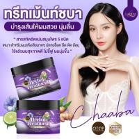 ราคา ทรีทเม้นท์บำรุงผมชบา ผมเสีย ผมร่วง ผมหนา เคราตินผม สูตรเข้มข้น ทรีทเม้นท์เคราตินชบารับประกันสินค้า (56351906195)