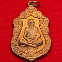 ราคา หลวงปู่หมุน ฐิตสีโล วัดบ้านจาน จ.ศรีสะเกษ ปี 43 (53905033048)